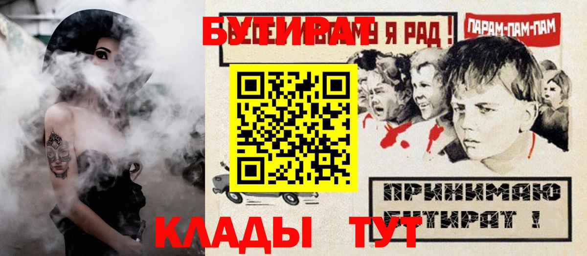 Ефремов  БУТИРАТ 99%  Вход с VPN 