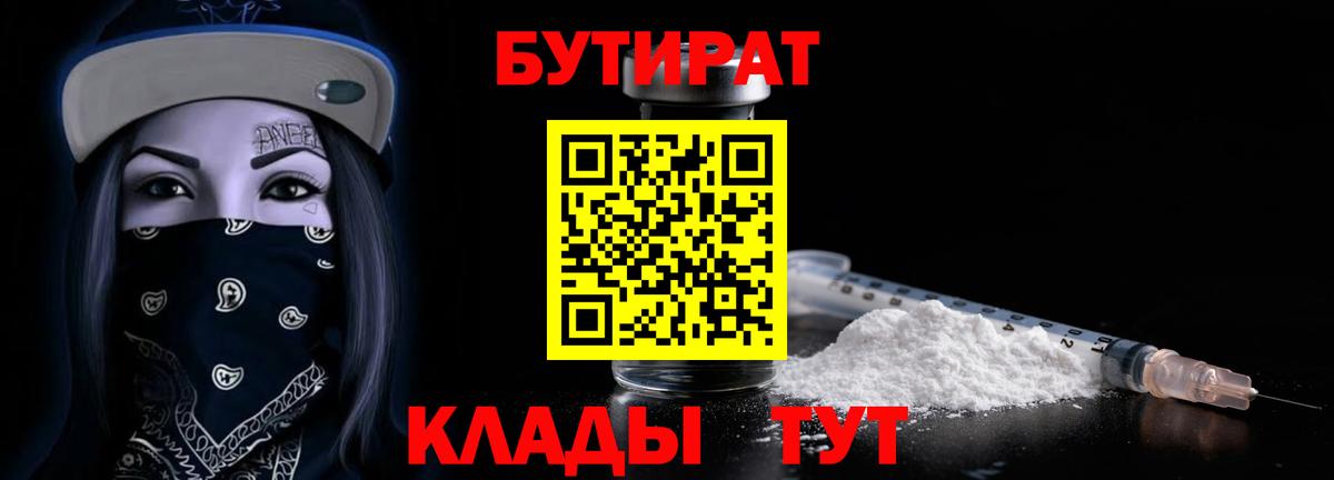 Бутират BDO Ефремов