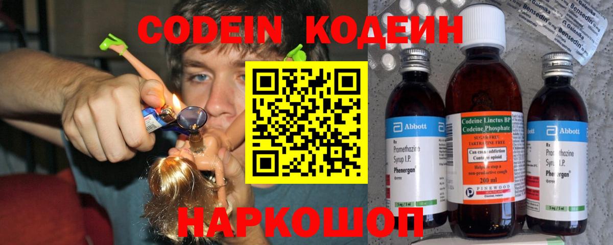 Кодеиновый сироп Lean напиток Lean (лин)  Вход с VPN  Ефремов  Кодеин напиток Lean (лин) 