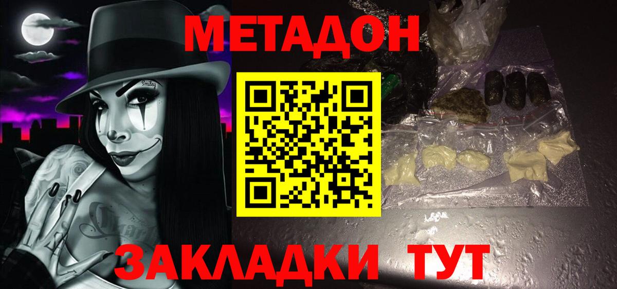 Метадон methadone  Вход с VPN  Ефремов 